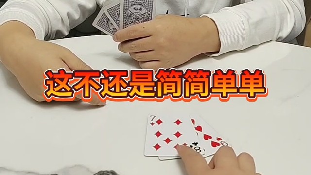 这还不是简简单单的了