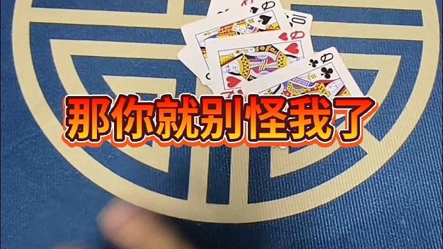 那你就别怪我了