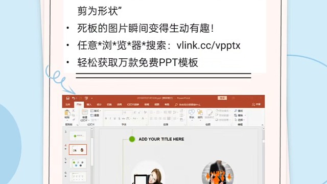 PPT制作技巧之图片美化方法