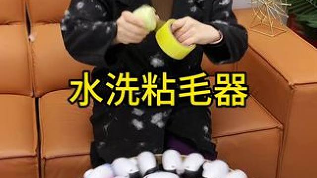 粘毛器 神奇的粘毛器!不仅能轻松清理头发和猫猫狗狗掉落的毛发，水一冲就干净能继续用了 #粘毛神器  