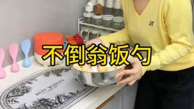 不倒翁米饭勺 这个不倒翁米饭勺简直太方便了，怎么仍都不会倒，每天都要吃米的赶紧试试#方便又实用  #