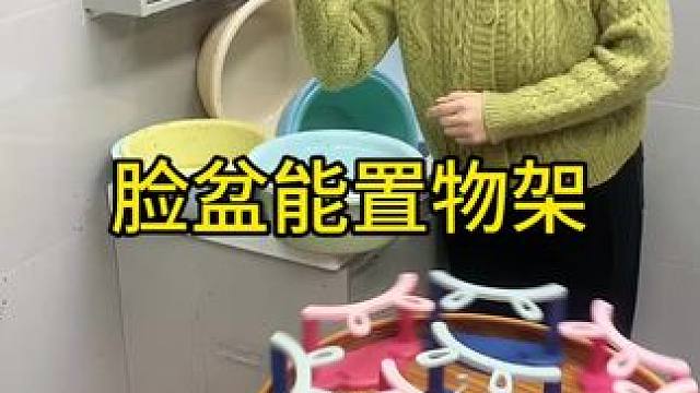 兔耳朵脸盆架 #兔耳朵脸盆架  可以收纳多个脸盆，家里的刷鞋抖可以挂上去，还不占空间 #免打孔  #