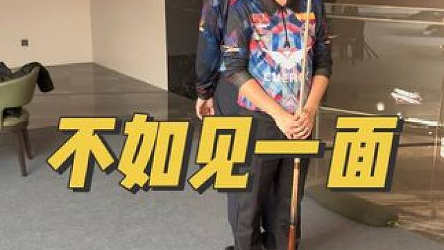 什么造型。#台球是一种生活 #决金
