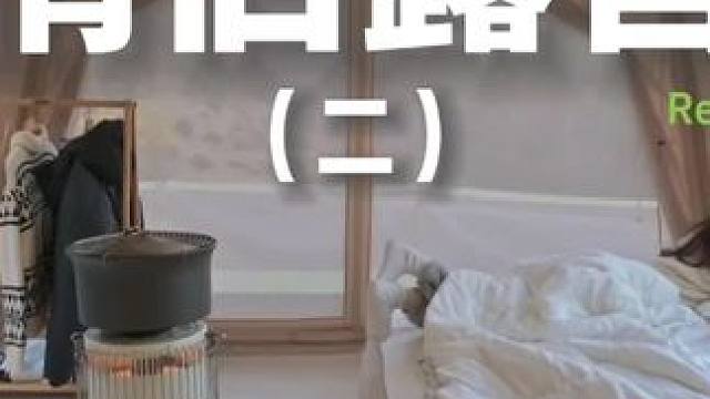 情侣露营（二）#露营 #助眠 #解压 #情侣 #户外露营