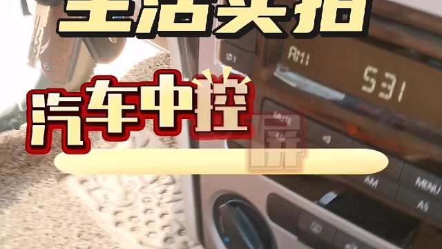 #导航 #汽配 #绽放心里话年宴好运来 #导航中控雷达定速巡航电动折叠踏板智能大屏记录仪座套订做加工