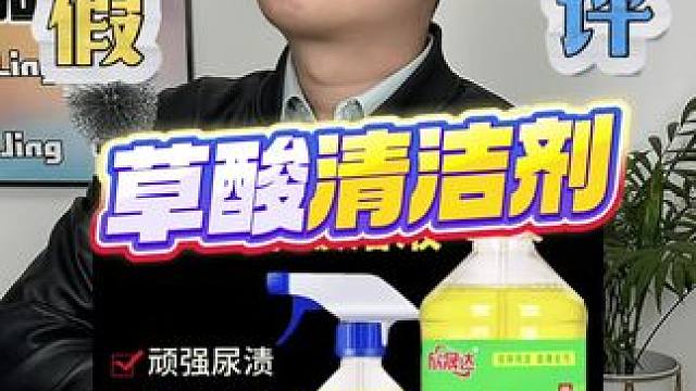 粉丝让测的这款草酸清洁剂真的好用吗？#测评打假 #潮汕测评