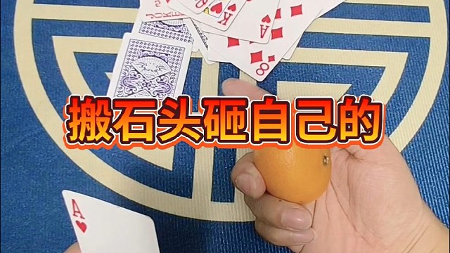 把石头砸自己的