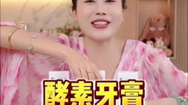 玉希推荐 酵素牙膏，清新口气，去黄牙，每支120克，三种水果香型都很好闻，纯纯的福利品！姐妹们快冲#