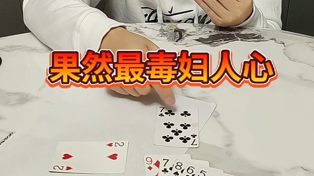 果然最毒妇人心