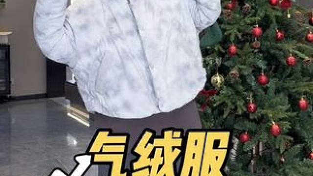 这个颜色实物巨好看，会比视频颜色更浅一些，按头安利，就是库存不多了#蕉下气绒服 #新年穿搭 #厚外套