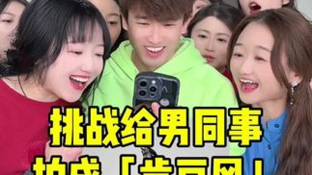 羊公子这身材绝了 #内容启发搜索 #肯豆风 #反差变装 #万万没想到