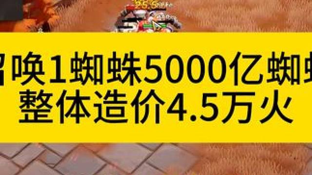 召唤1蜘蛛5000亿BD #火炬之光无限 #火炬之光无限SS7新赛季 #宿命塔罗