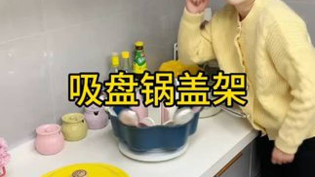 吸盘锅盖架 奶油吸盘旋转锅盖架家用免打孔置物架厨房壁挂可调节锅盖收纳架 #锅盖架   #吸盘锅盖架