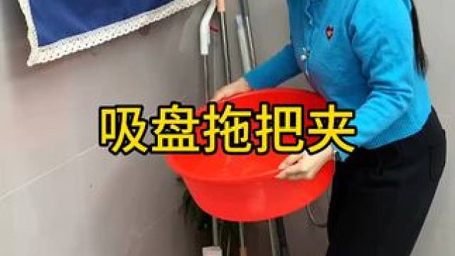 家里的拖把像这样挂在墙壁上面不就卫生方便多了，装门后面既美观还不会影响开关门  #免打孔  #拖把架