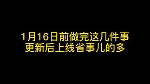 #DNF 1.16更新前（今天）做完这几件事儿，更新后省事的多。#DNF备战重力之泉 #DNF水墨套