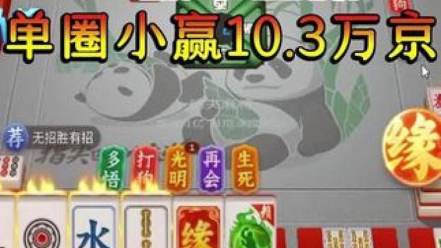 小样~二次突破我也不怕你 #这个游戏很好玩 #指尖四川麻将 #解压