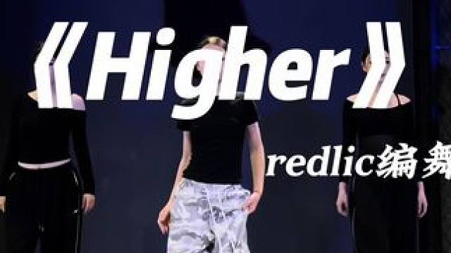 #基础爵士 #redlic编舞 #零基础学舞蹈