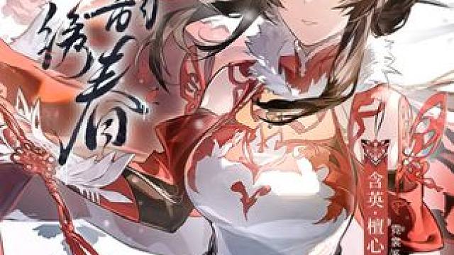 #战双帕弥什 鸿韵绣春 | 特效涂装细节展示
春花也欲将绽放的时节，少女手中的丝弦停驻了这季节交织间