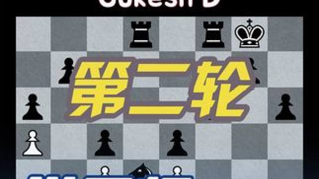 意大利开局稳健而又复杂的开局系统 #国际象棋 #下棋 #知识 我们来欣赏一下世界冠军对抗赛第二轮双方