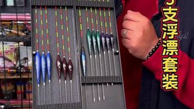 全水域浮漂大套盒 年底了，浮漂活动来啦，入手这么大一盒基本上两年都不需要再入手浮漂了。#浮漂鱼漂 #