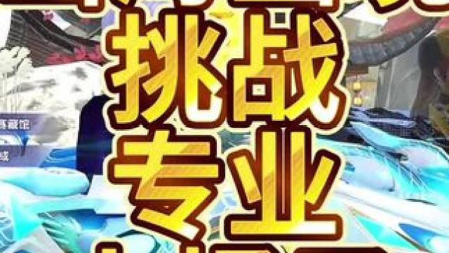 QQ飞车手游最新7星图山海画境挑战专业小橘子！#qq飞车手游 #蛇来运转漂移过年 #飞车驰某人