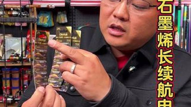 久岩石墨烯电池 夜钓必备石墨烯夜光漂电池。#夜光漂的电池 #夜钓 #夜光漂电池 #渔具用品