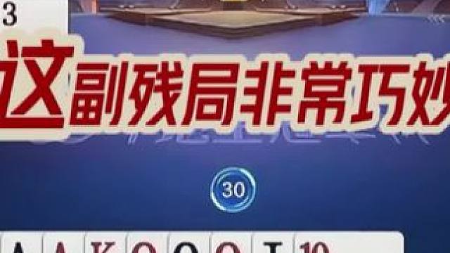 #jj斗地主 #斗地主残局 #斗地主的百种姿势