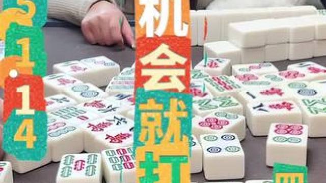 人不狠站不稳，有机会就打满 #四川麻将 #四川麻将阿志 #沙茂茶府
#禁止向未成人提供纹身服务