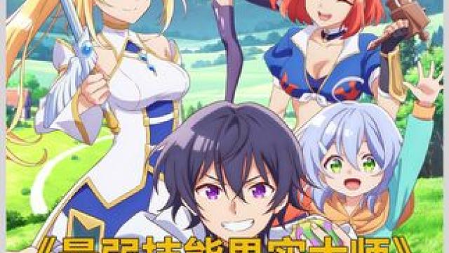 一月新番：男主参加A级任务，不料遭到大批丧尸围攻！ #动漫解说 #动漫推荐 #二次元 #内容启发搜索