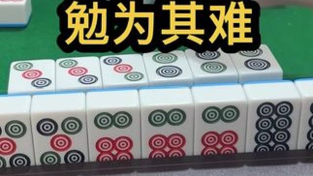 勉为其难胡个地胡 #如果打麻将也是你的娱乐之一 #去打麻将的路上风都是甜的 #小麻将解心宽 #麻将治