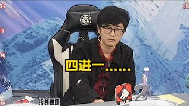 这个游戏到底是怎么打输的？
#狼人杀 #华山论剑狼人杀