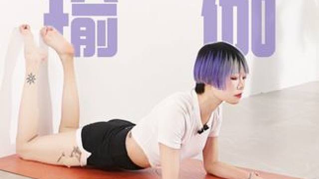 每天练一练，躺瘦一整天#瑜伽路上一直在坚持 #瑜伽女孩 #每天练一练躺