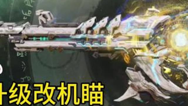 双重计数？这机瞄0级就够用！满级神话XM4天策含光测评！#使命召唤手游