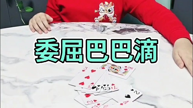 委屈巴巴滴怎么办