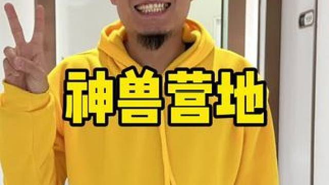 神兽营地#周末去哪玩 #寻找年味 #亲子游玩好去处 #遛娃好去处 #带娃出去玩的地方推荐