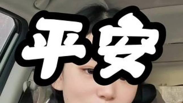 有钱没钱～回家过年～返乡路上一定要注意安全啊，有什么没明白的可以给我发消息#春节返乡 #春节返程 #