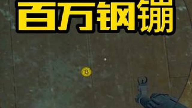 一个百万钢镚差点引起一场恶战 #逃离塔科夫 #游戏日常 #逃离塔科夫劝退之旅 #游戏精彩时刻