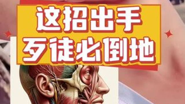 这招出手，歹徒必倒地#防身术 #擒拿 #一招制敌 #格斗