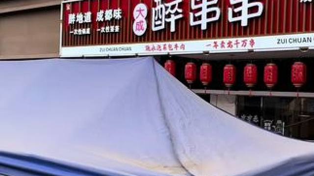 大成醉串串春节大放送，79元享2至3人餐，轻松搞定聚餐。#美食推荐 #火锅串串 #好吃不贵经济实惠 