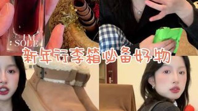 过年回家行李箱好物分享｜杂七杂八 #分享爱用物 #日常 #行李箱 #翻包