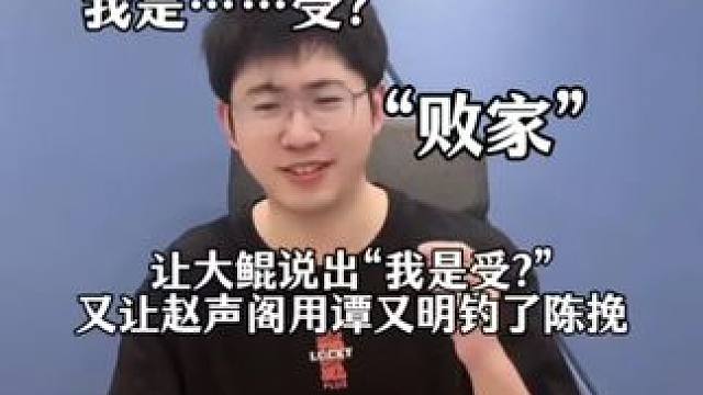 好一个“败家”啊! #奇洛李维斯回信 #赵声阁 #谭又明 #漫播的 #广播剧