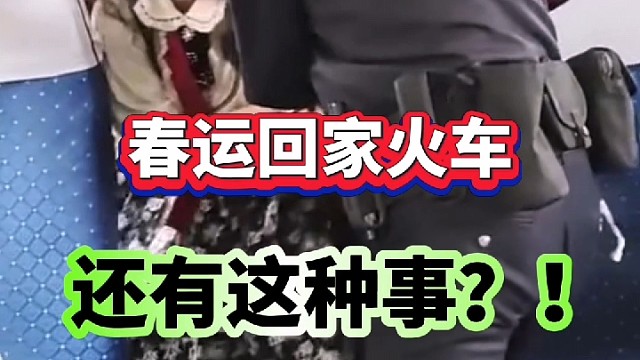 回家买不到票，一招教你轻松解决～