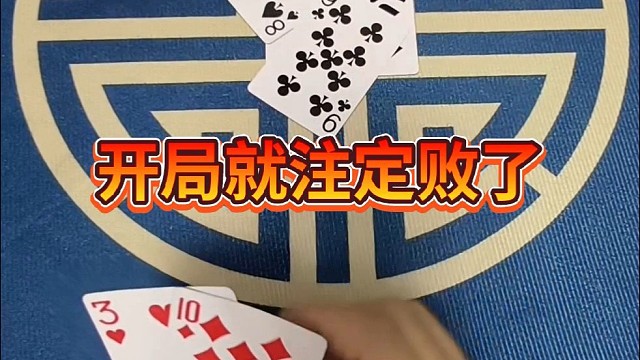 开局就注定了失败。