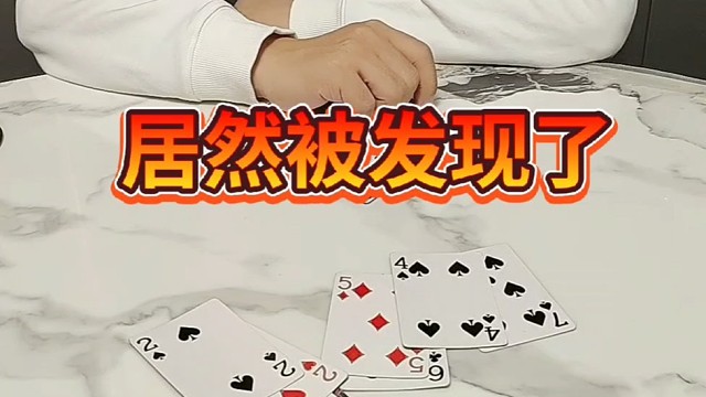 这居然被发现了