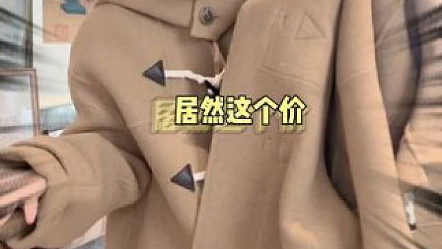 羊毛大衣破价啦！！今晚地板价 早点来哦～ #过年穿什么 #穿出高级感 #外套分享 #羊毛大衣