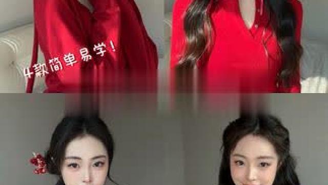 新年出游发型！有手就会 嘎嘎出片！ #新年 #发型 #出游