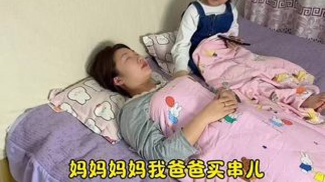 晚上生气没吃饭，没想到老公买串儿回来了！ #笑花小王令 #内容启发搜索