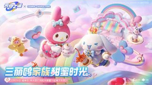 甜甜冬日适配度100%！1月24日，三丽鸥家族联动第二弹甜蜜开启，小可爱们与星宝的冬日下午茶都有什么