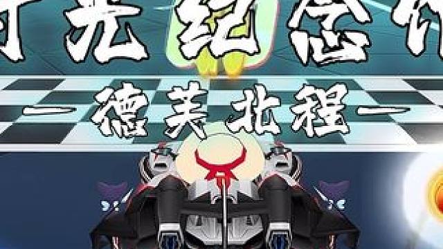 超越机甲的压迫感！新图试跑1.02