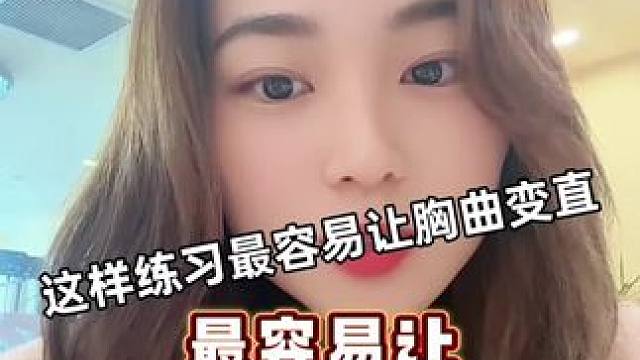 这样练习后弯最容易胸曲变直 年少不知胸曲好 错把后弯当个宝#瑜伽#瑜伽 #瑜伽体式分享 #体态纠正#